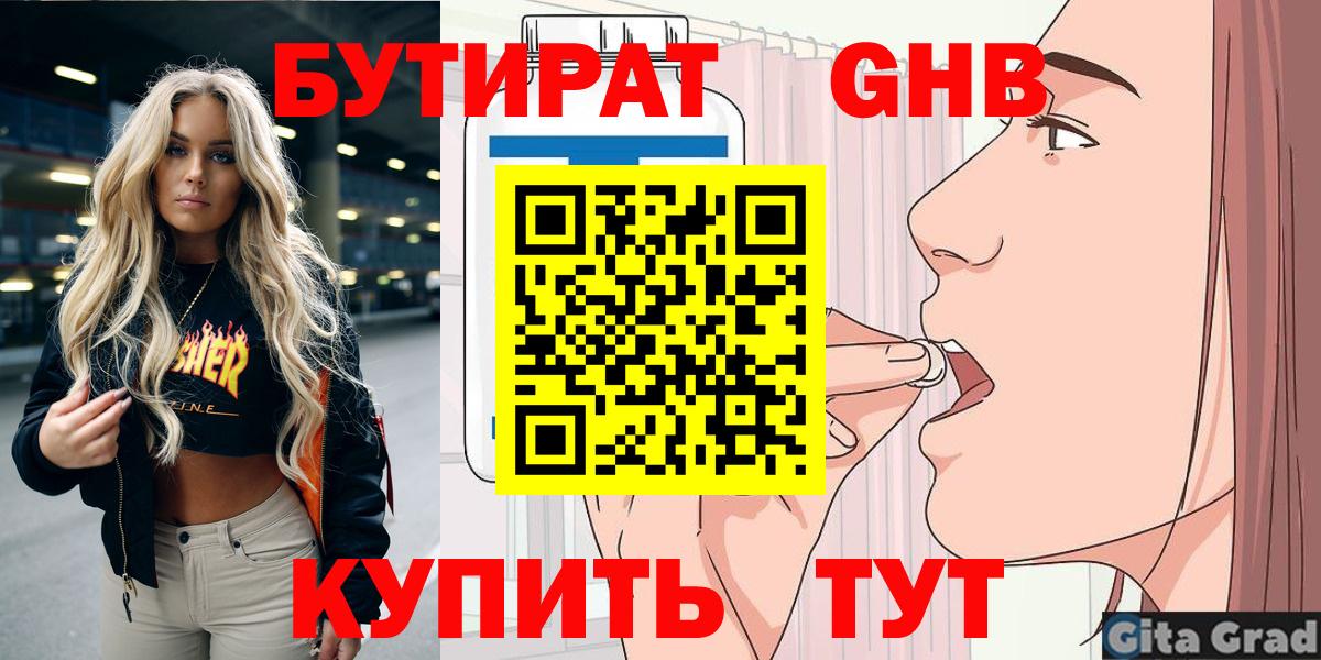 БУТИРАТ  БУТИРАТ бутик  Вход с VPN  Жигулёвск 