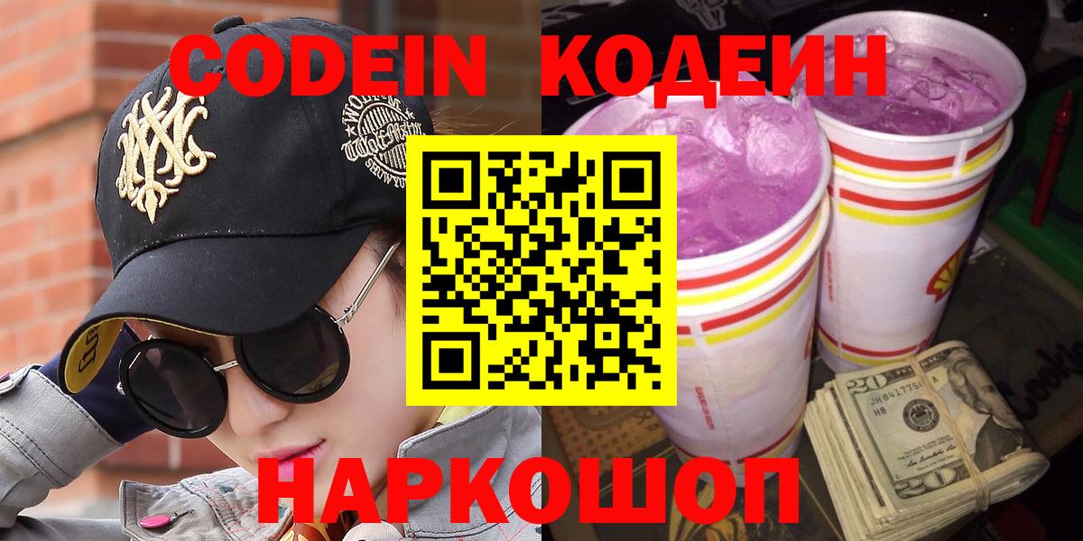 Жигулёвск  Кодеиновый сироп Lean напиток Lean (лин)  Вход с VPN  Codein напиток Lean (лин) 