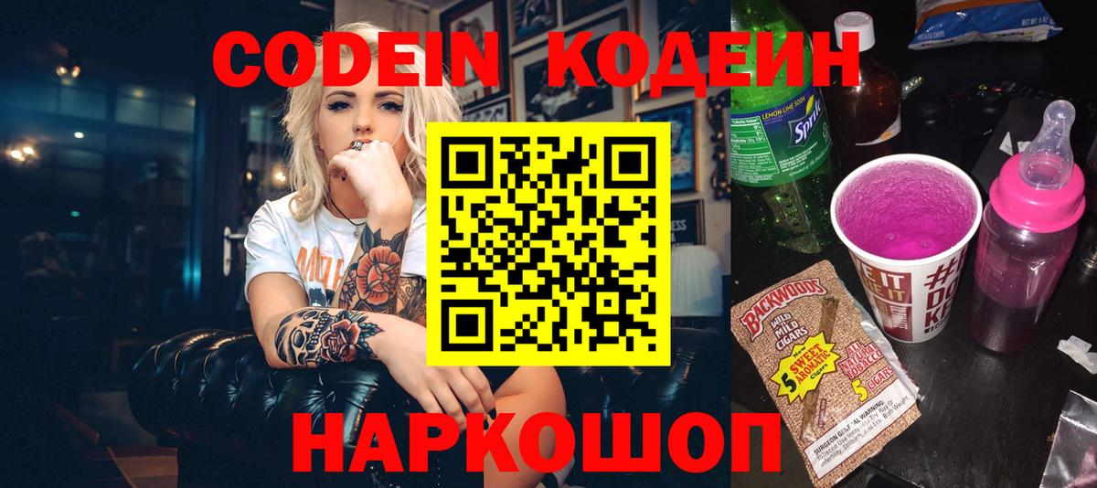Кодеиновый сироп Lean напиток Lean (лин) Жигулёвск
