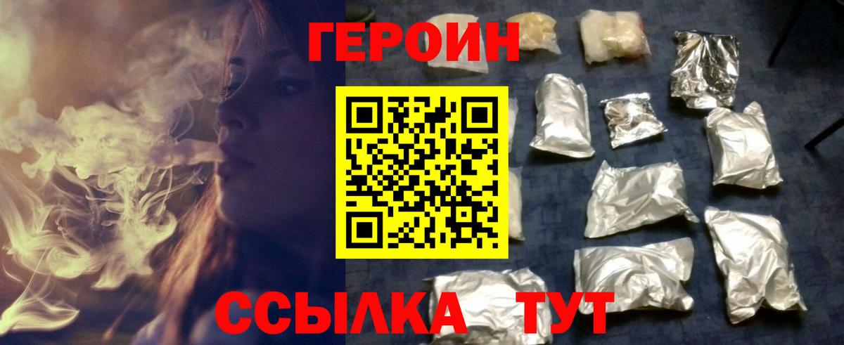 Героин  Героин хмурый  Вход с VPN  Жигулёвск 
