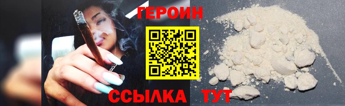 Героин Heroin Жигулёвск