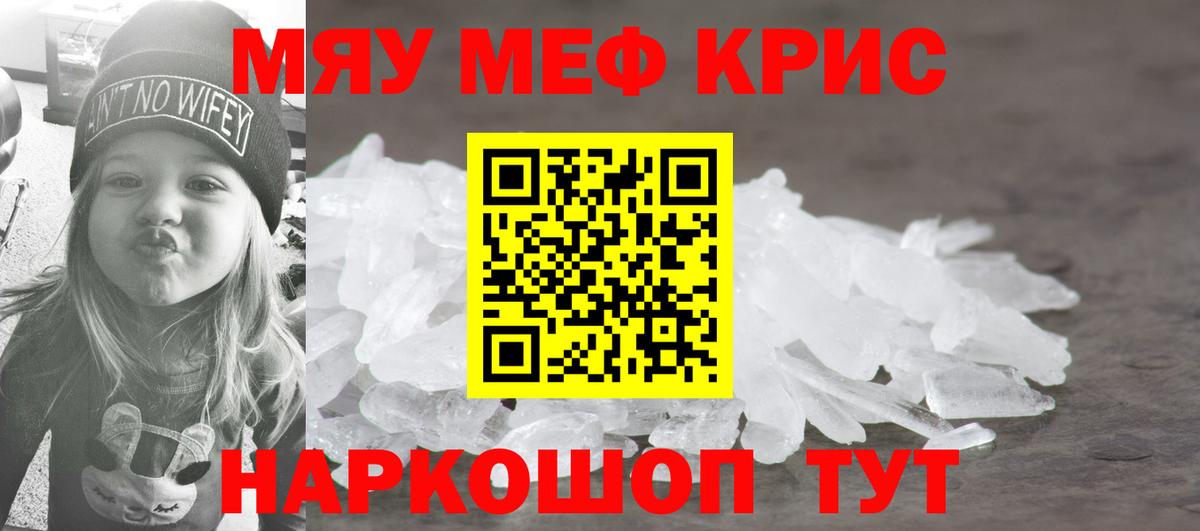 Мефедрон кристаллы Жигулёвск