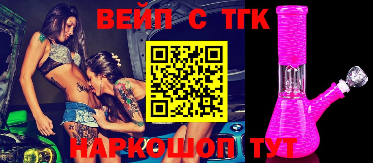 ТГК вейп  ТГК Wax  Вход с VPN  Жигулёвск 